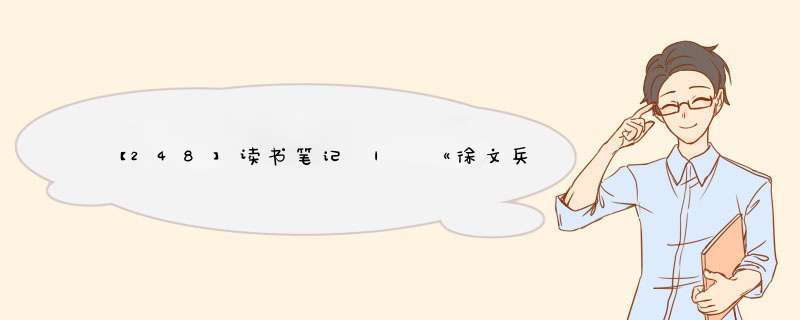 【248】读书笔记 | 《徐文兵 梁冬对话<黄帝内经>》中的说文解字（1）,第1张